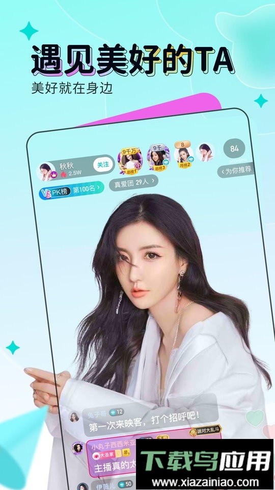 映客app直播平台截图1