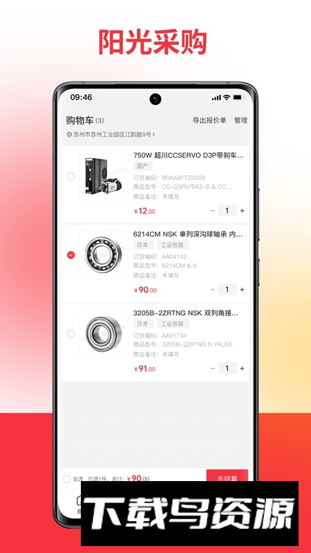 扬光购APP官方安卓版本最新版截图2