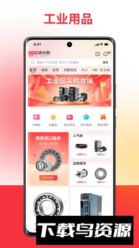 扬光购APP官方安卓版本最新版截图5