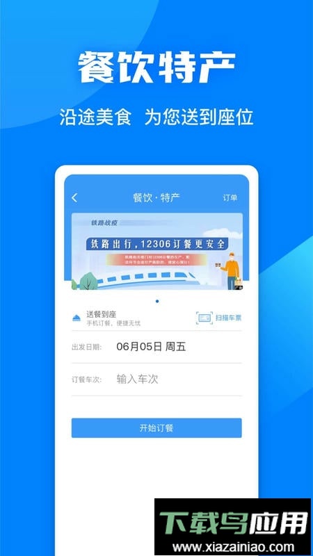铁路12306官网订票app截图2