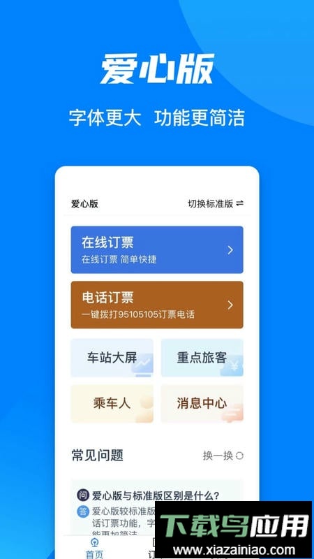 铁路12306官网订票app截图3