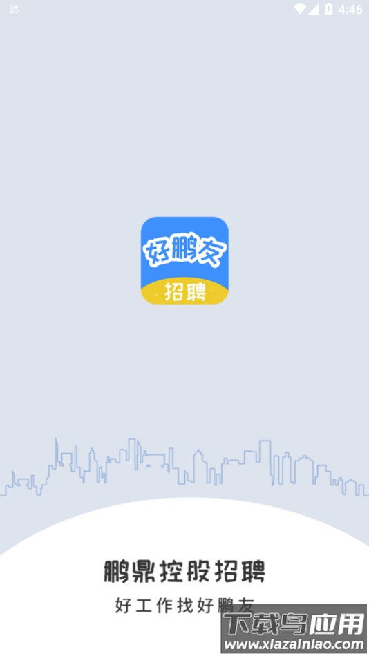 好鹏友app下载安卓最新版截图1