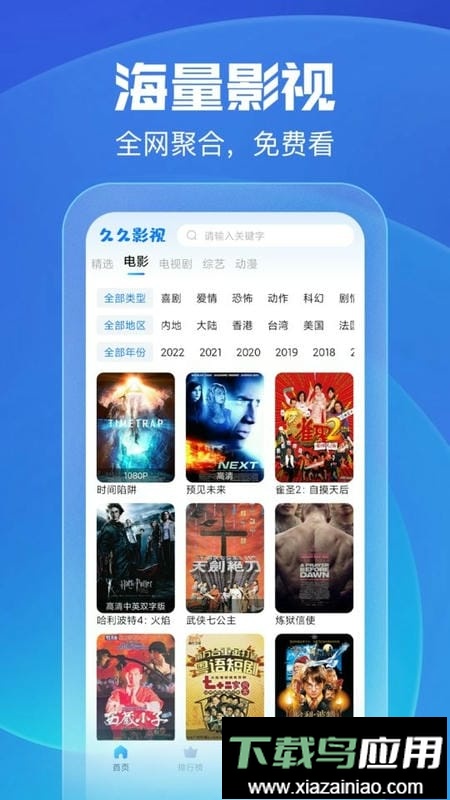 星空视频影视大全免费观看截图3