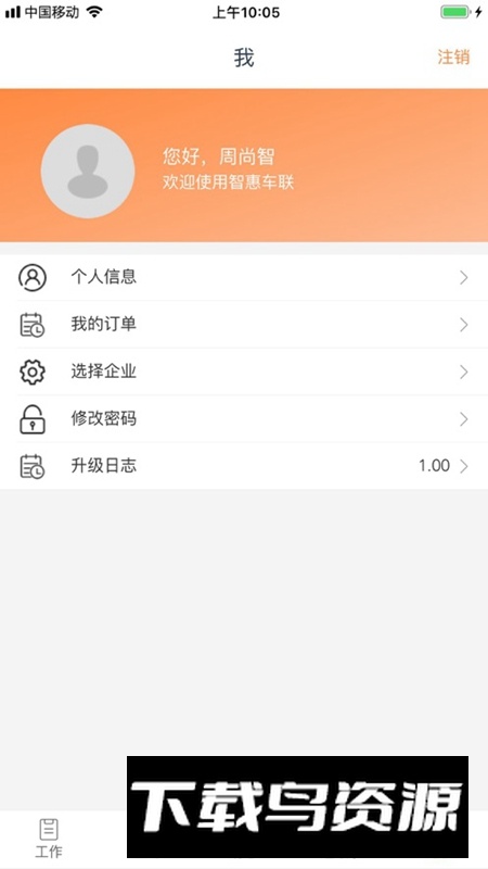 智惠车联APP官方最新版最新版截图1