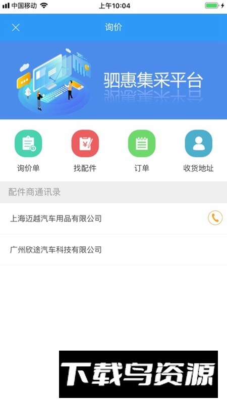 智惠车联APP官方最新版最新版截图2