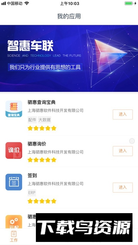 智惠车联APP官方最新版最新版截图4