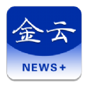 金云新闻APP