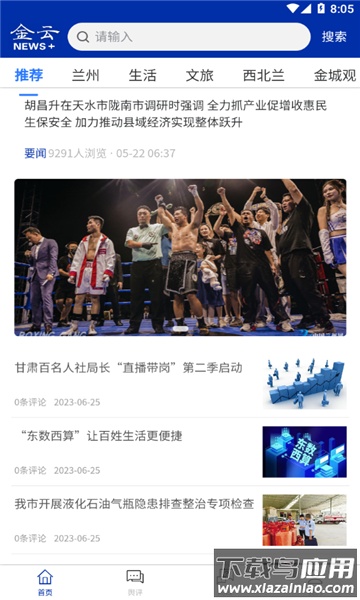 金云新闻APP最新版截图3