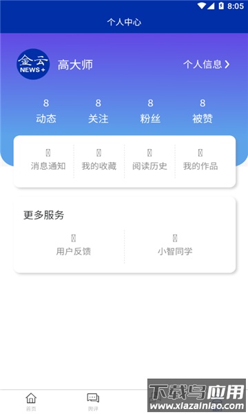 金云新闻APP最新版截图4