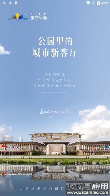 智慧国交app最新版截图1