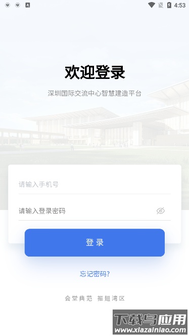 智慧国交app最新版截图2