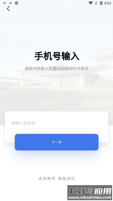 智慧国交app最新版截图3