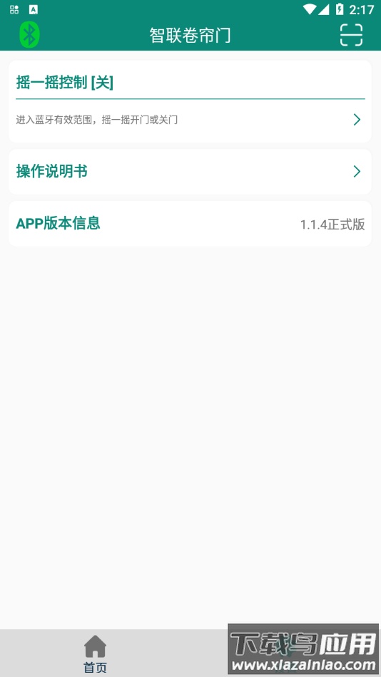 智联卷帘门下载安卓最新版截图2