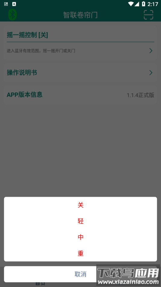 智联卷帘门下载安卓最新版截图3