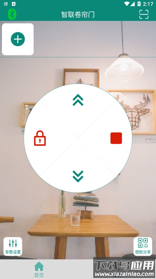 智联卷帘门下载安卓最新版截图4