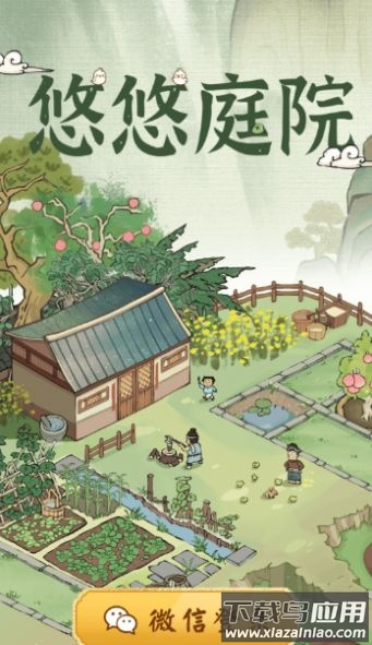 悠悠庭院红包版下载安装最新版截图1