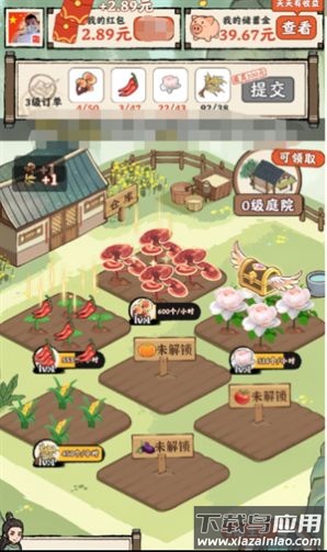 悠悠庭院红包版下载安装最新版截图3