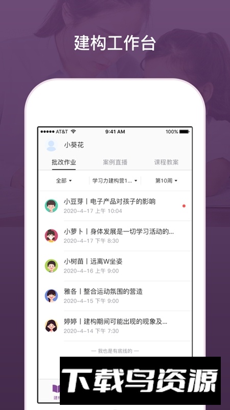 建构工作台APP官方免费手机版最新版截图2