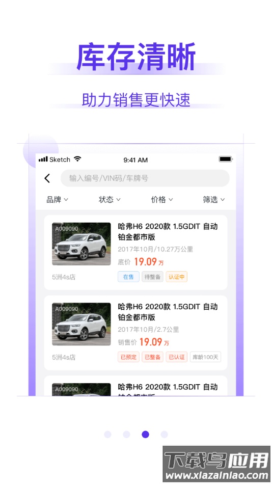 常有好车商家版app下载最新版截图3
