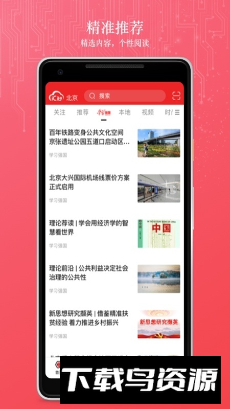 数字北京手机客户端截图1