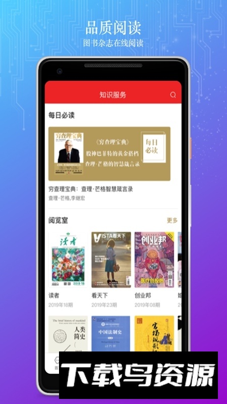 数字北京手机客户端截图2