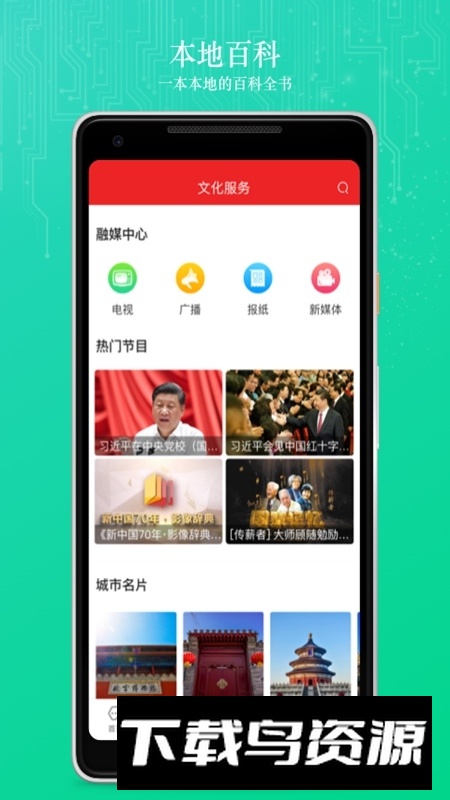 数字北京手机客户端截图3