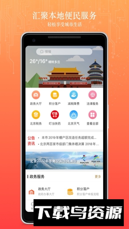 数字北京手机客户端截图5