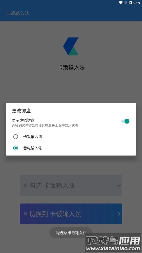 卡饭输入法APP最新版截图2