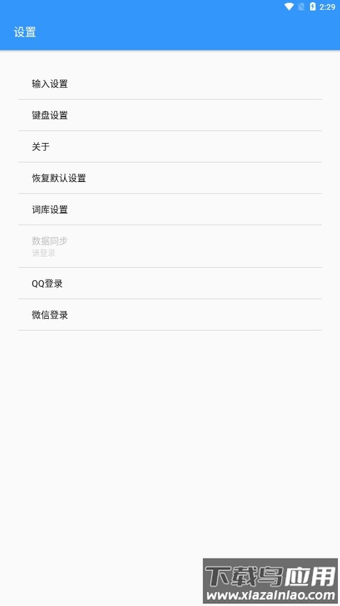 卡饭输入法APP最新版截图3