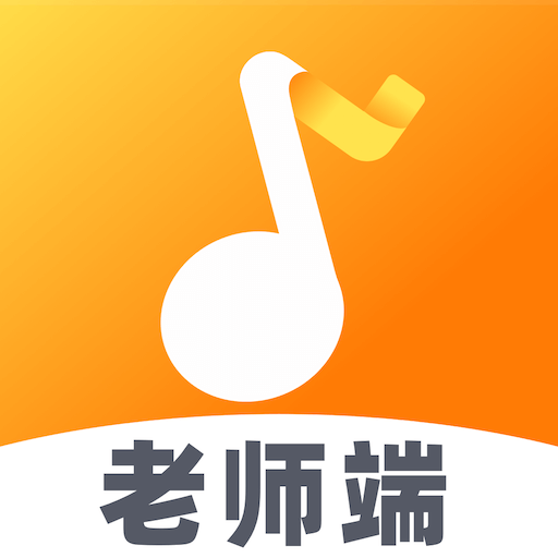 来音练琴教师端APP最新版本