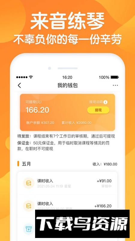 来音练琴教师端APP最新版本最新版截图1