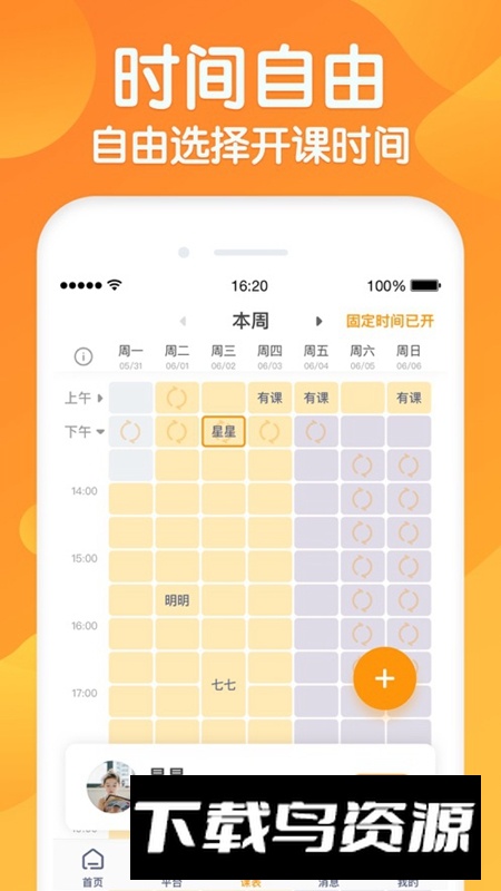 来音练琴教师端APP最新版本最新版截图2