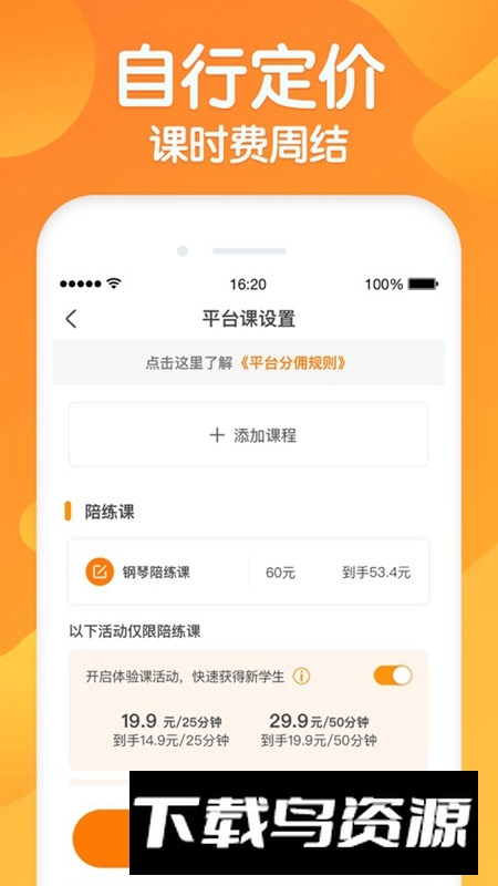 来音练琴教师端APP最新版本最新版截图3