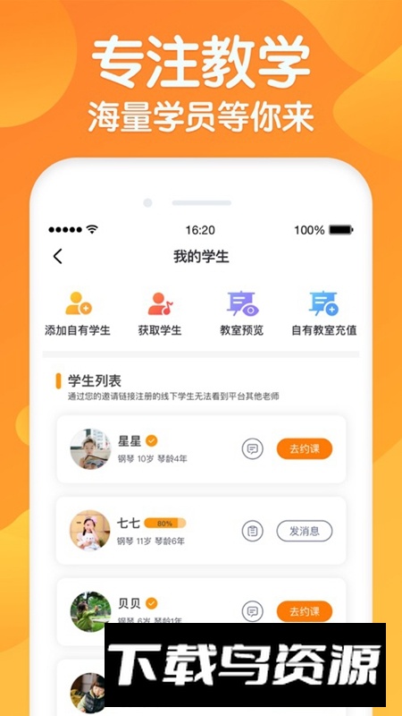 来音练琴教师端APP最新版本最新版截图4
