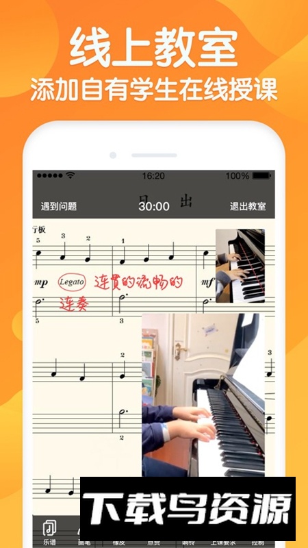 来音练琴教师端APP最新版本最新版截图5