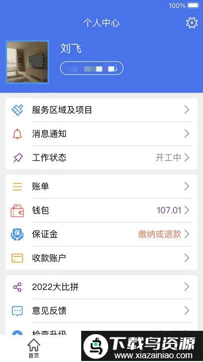 蜂库服务师傅端app最新版截图1