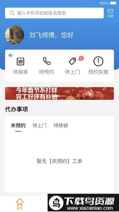 蜂库服务师傅端app最新版截图2