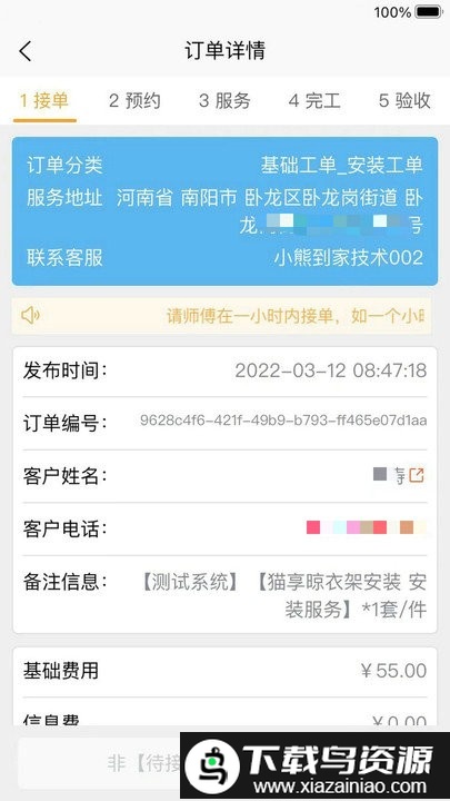 蜂库服务师傅端app最新版截图3