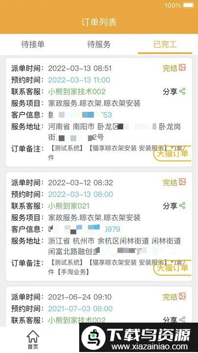 蜂库服务师傅端app最新版截图4