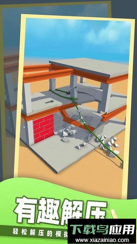 飞钩拆拆拆官方版最新版截图3