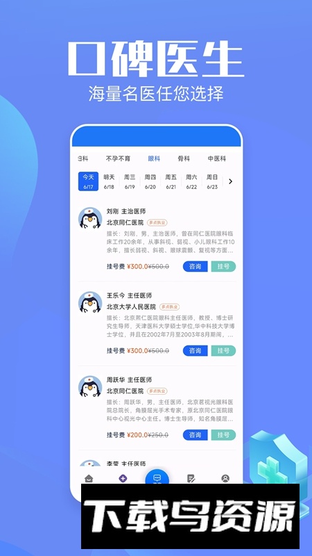 企鹅挂号APP官方手机版最新版截图1