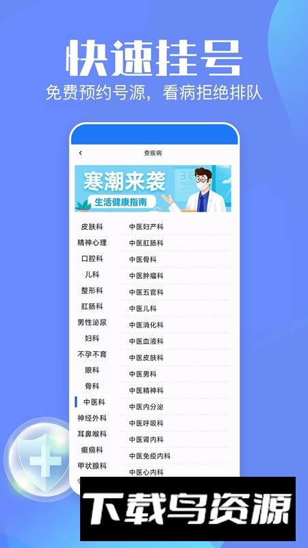 企鹅挂号APP官方手机版最新版截图2