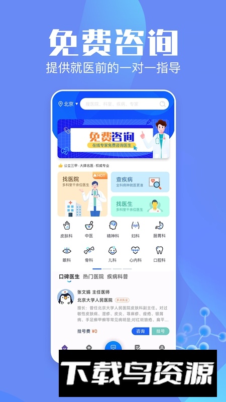 企鹅挂号APP官方手机版最新版截图3