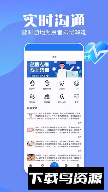 企鹅挂号APP官方手机版最新版截图4
