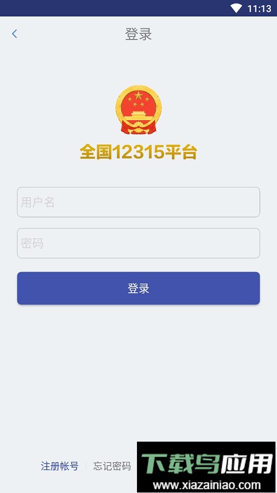 全国12315平台官方app截图1