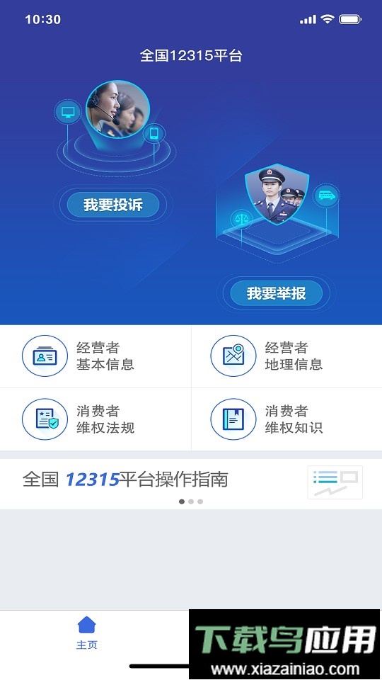 全国12315平台官方app截图3