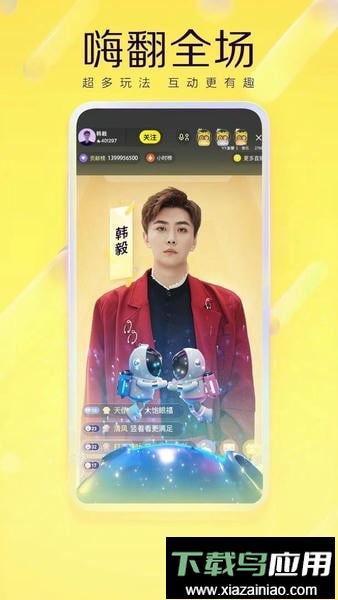 yy直播官方版截图1