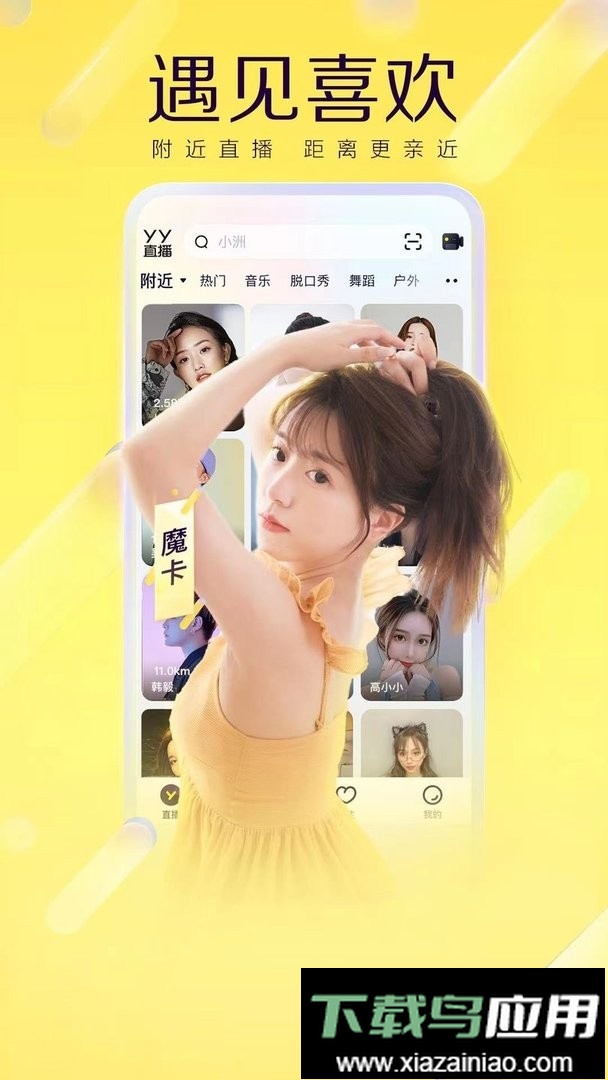 yy直播官方版截图2