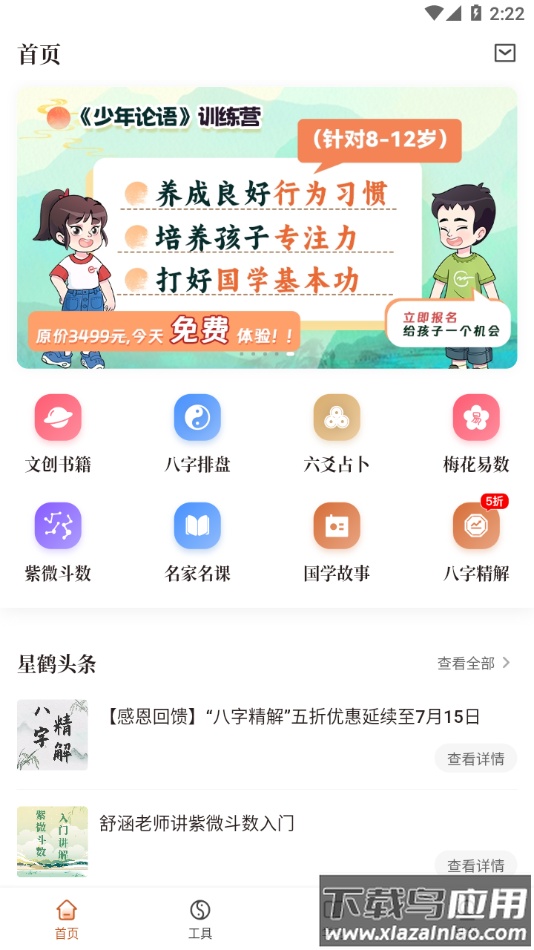 星鹤文化app下载安装最新版截图3