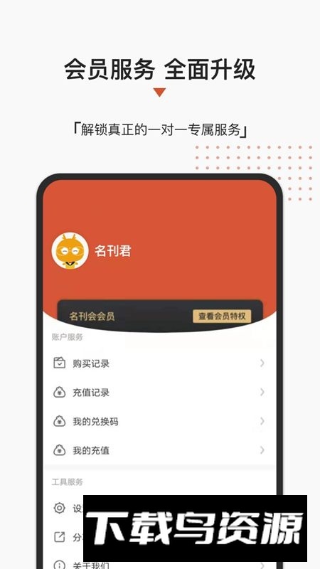 名刊会安卓最新版安卓版最新版截图3